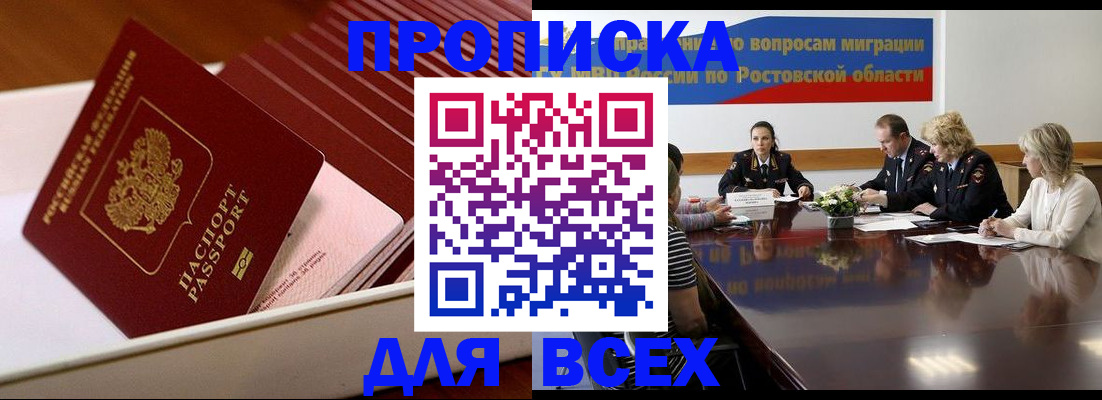 прописка законно в Знаменске