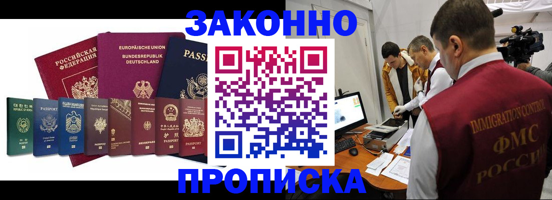 прописка регистрация в Знаменске