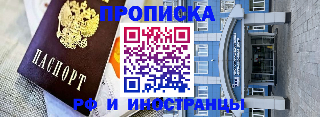 прописка законно в Знаменске