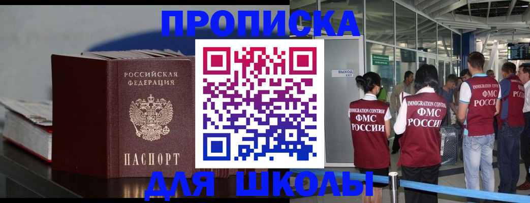 временная прописка в Знаменске
