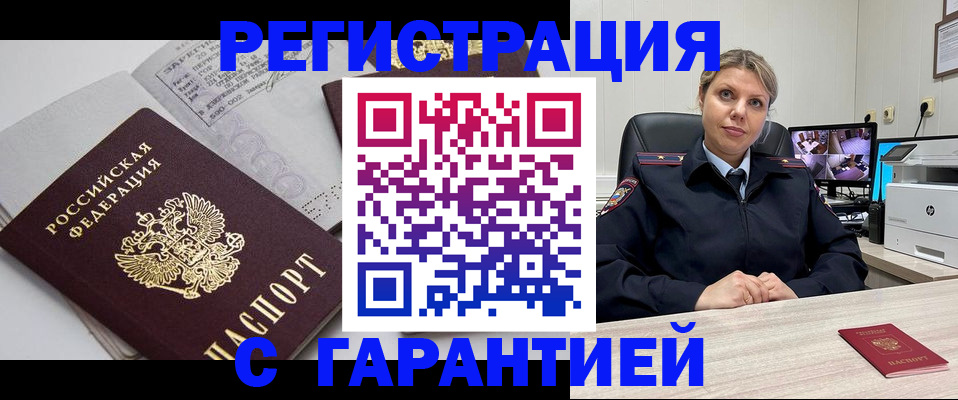 прописка гарантия в Знаменске