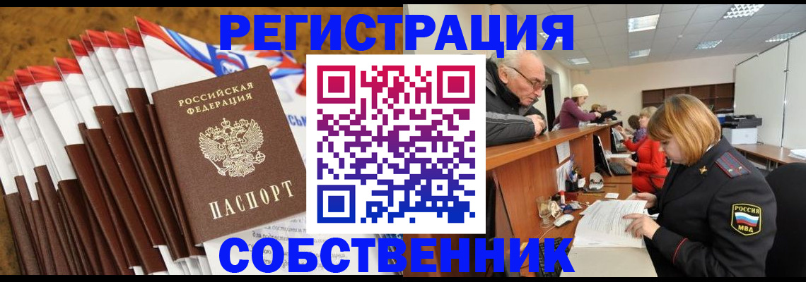 прописка 2025 в Знаменске