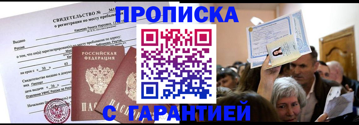 временная прописка в Знаменске