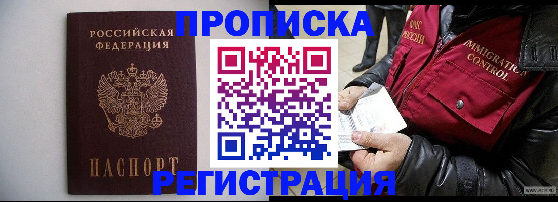 прописка штамп в Знаменске